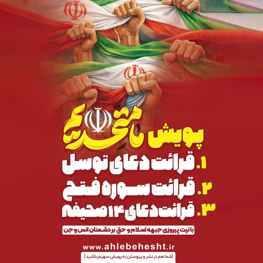 پویش ما متحدیم